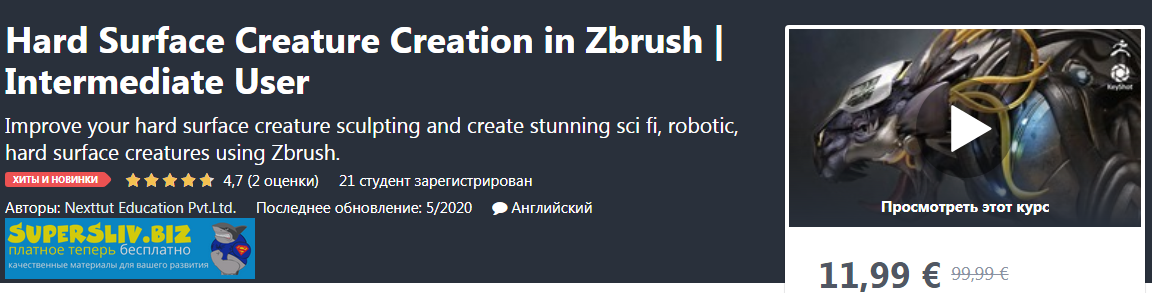 [Udemy] Hard Surface Creature Creation in Zbrush b_0.png